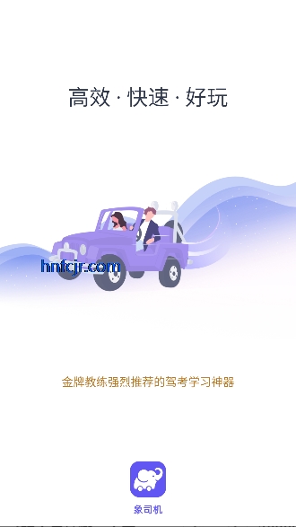 象司机驾考app最新版 象司机驾考app最新版