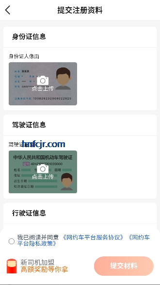 趣接单司机端 趣接单司机端