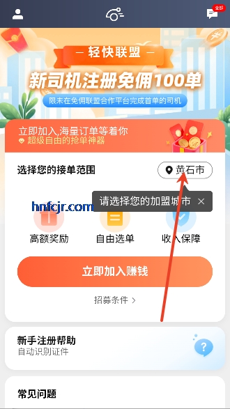 趣接单司机端 趣接单司机端