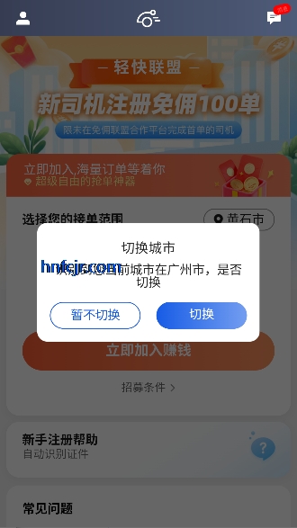 趣接单司机端 趣接单司机端