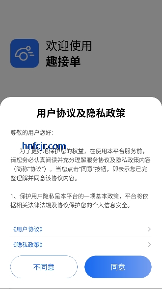 趣接单司机端 趣接单司机端