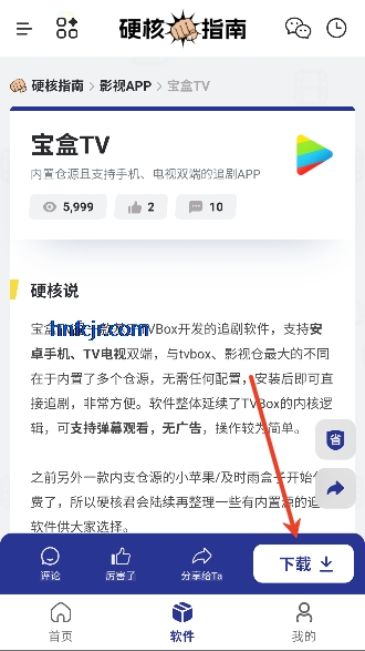 Ӳ��ָ��app���°�