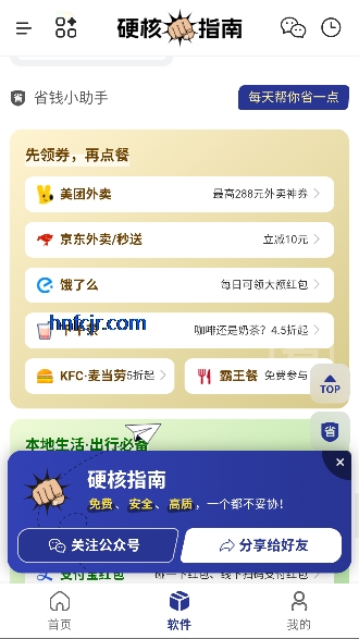 Ӳ��ָ��app���°�