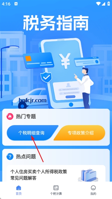 ˰����˰��ѯapp�ٷ���