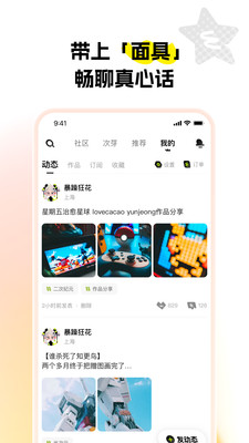 次芽app创作社区截图3