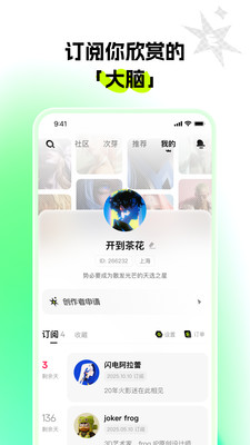 次芽app创作社区截图4