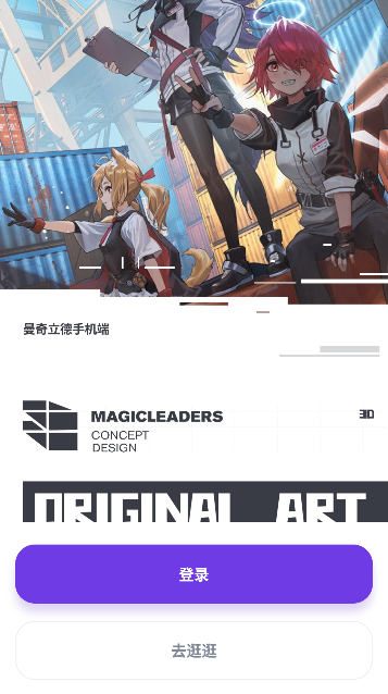 曼奇立德app官方正版截图2