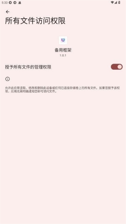 备用框架超自然截图0