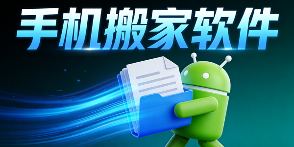 �ֻ������������-����ת�Ƶ���һ̨�ֻ�-��׿�ֻ�������عٷ�