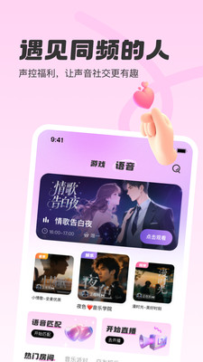 Sc live语音社交官方版截图3