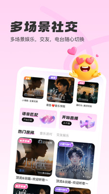 Sc live语音社交官方版截图1