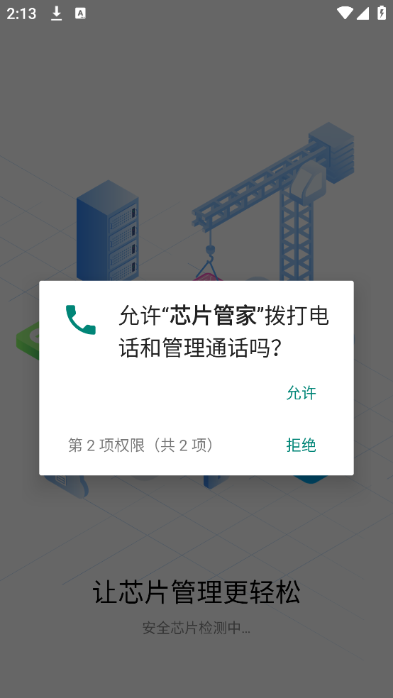 оƬ�ܼ�app�ٷ����ͼ1