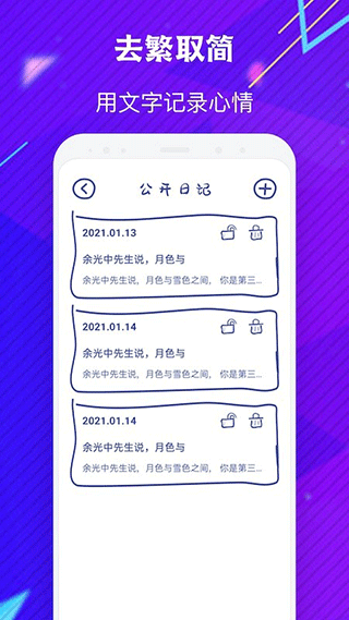 emmo日记树洞星球截图2