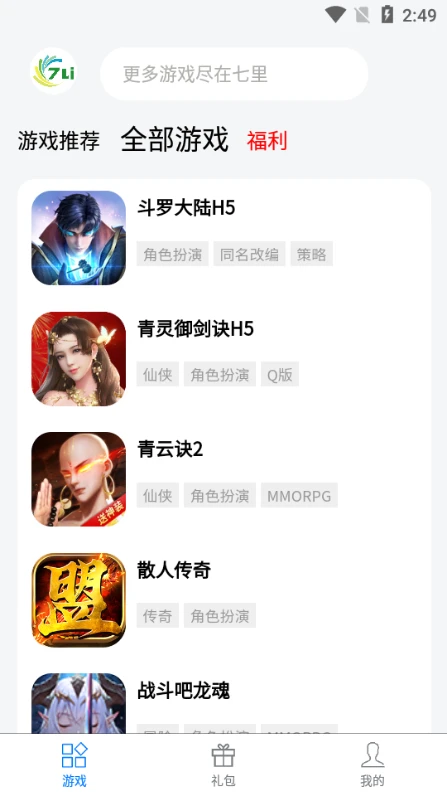 七里网络游戏app最新版截图4