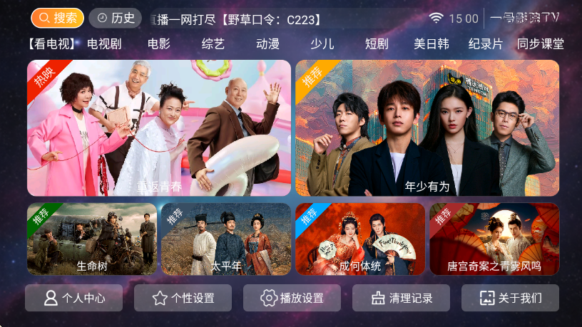 一号影院TV电视版截图2