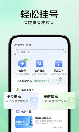 就医挂号通app挂号预约截图2