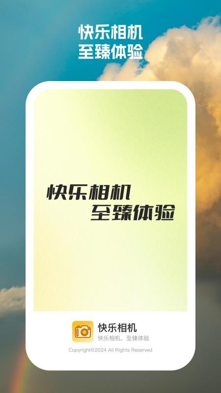 快乐相机app官方正版截图1