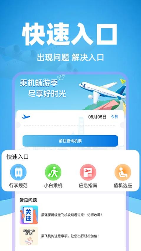 掌上航班助手app在线查询截图3