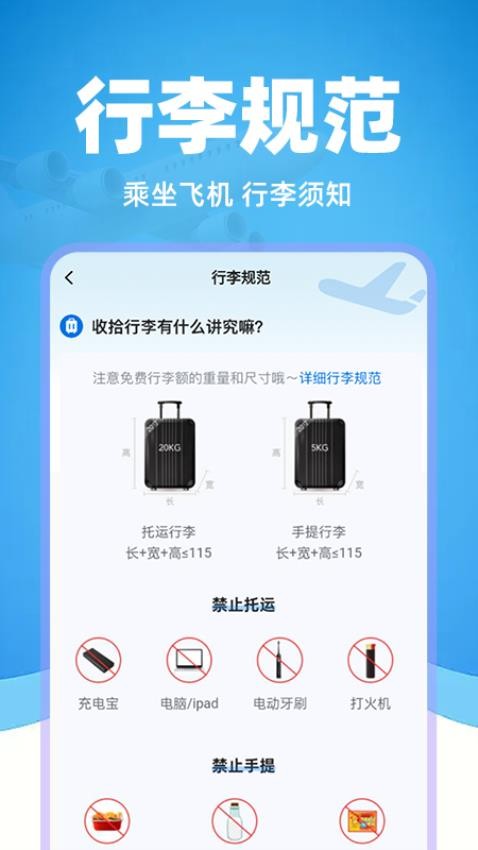 掌上航班助手app在线查询截图2