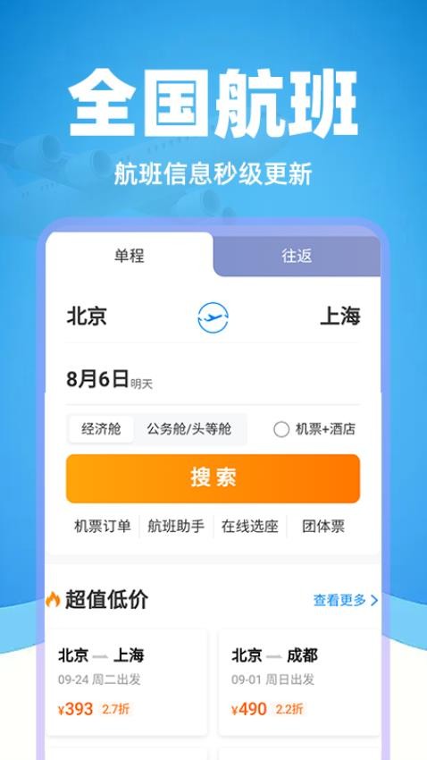 掌上航班助手app在线查询截图1