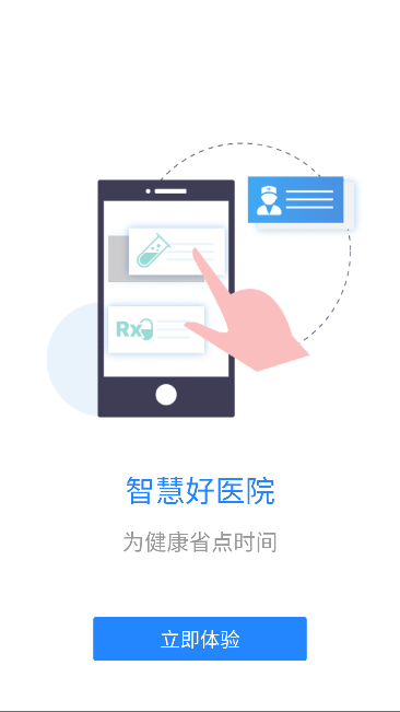 �ǻۺ�ҽԺapp���°��ͼ3