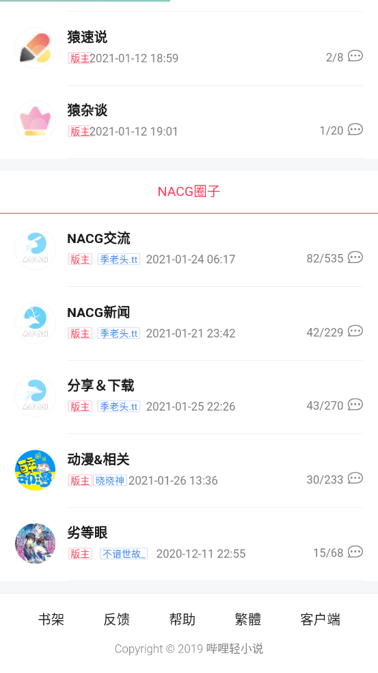 哔哩轻小说app免费阅读截图0