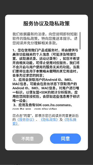 即刻短剧app免费观看截图2