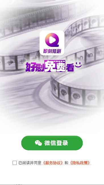 即刻短剧app免费观看截图3