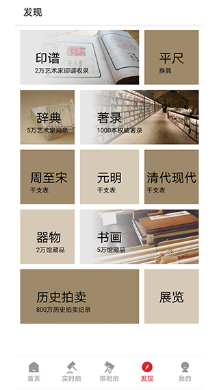 雅鉴拍卖app官方正版截图2