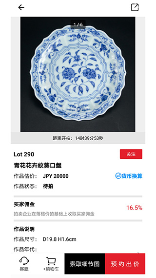 雅鉴拍卖app官方正版截图3