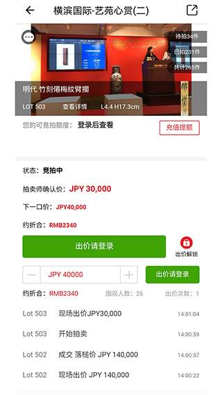 雅鉴拍卖app官方正版截图4