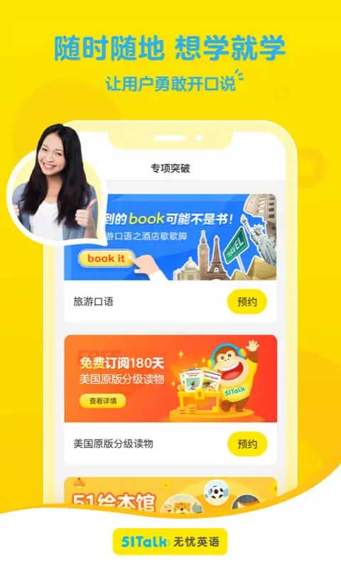51Talk青少儿英语app最新版截图4