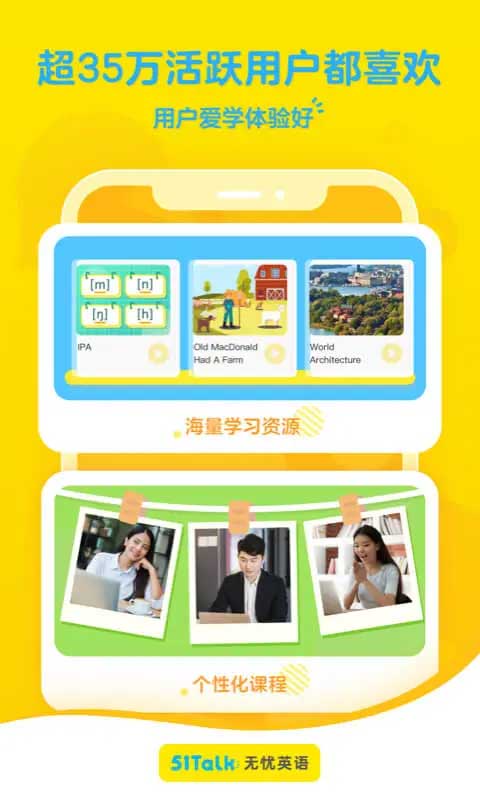 51Talk青少儿英语app最新版截图1