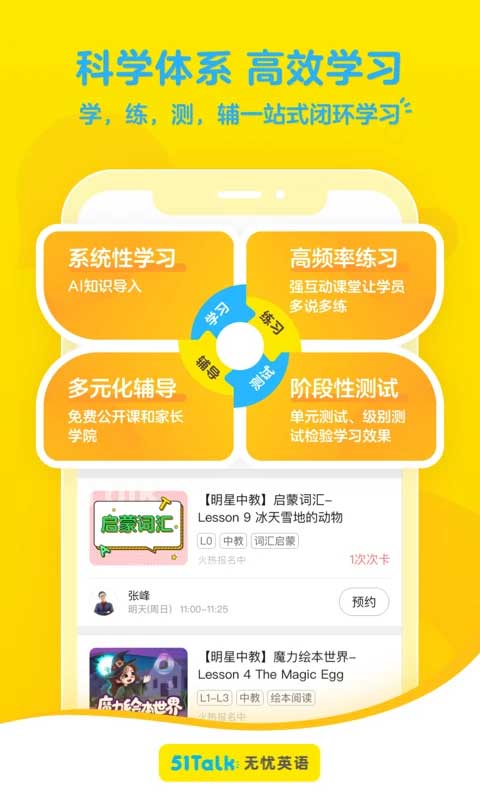 51Talk青少儿英语app最新版截图0