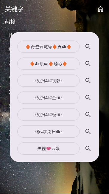 奇迹4k极臻pro免费观看截图0