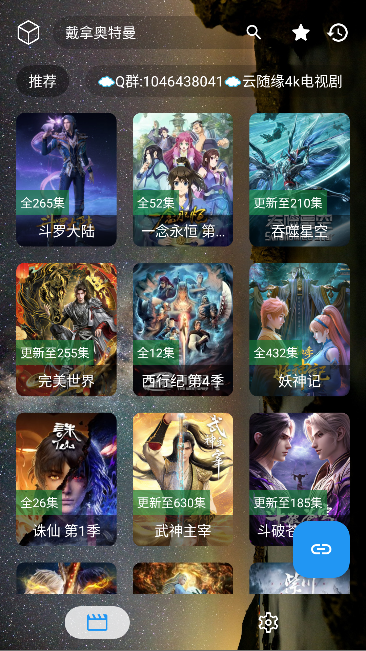 奇迹4k极臻pro免费观看截图1