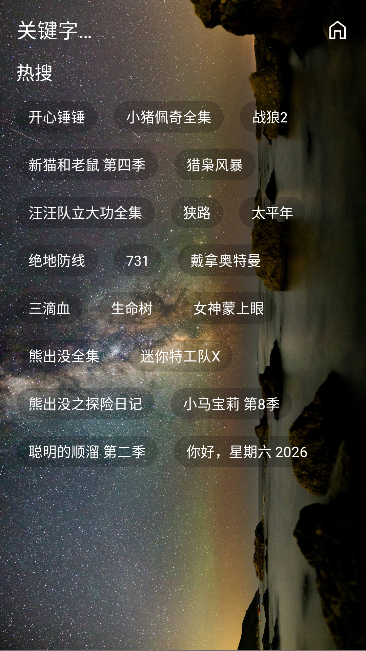 奇迹4k极臻pro免费观看截图3