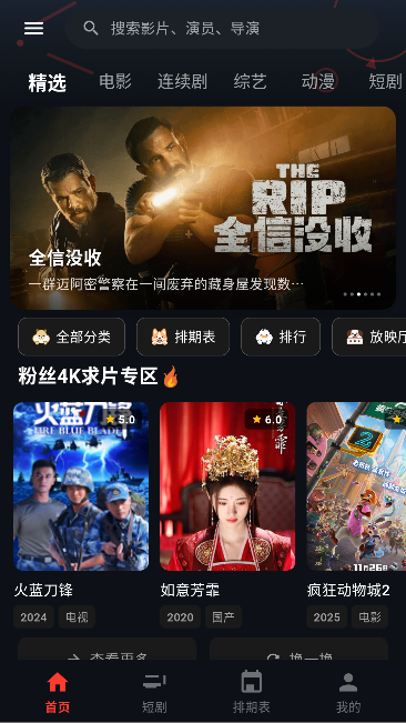 MINO4K官方最新版截图0