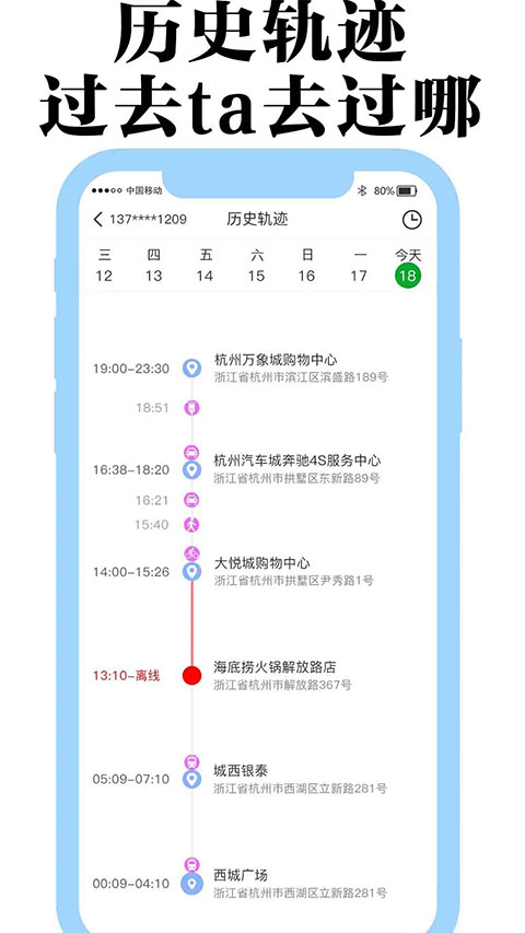丁丁定位app最新版截图2