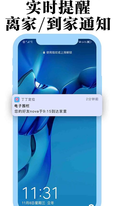 丁丁定位app最新版截图0