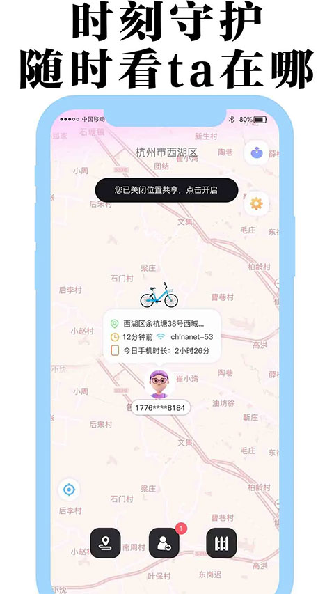 丁丁定位app最新版截图1