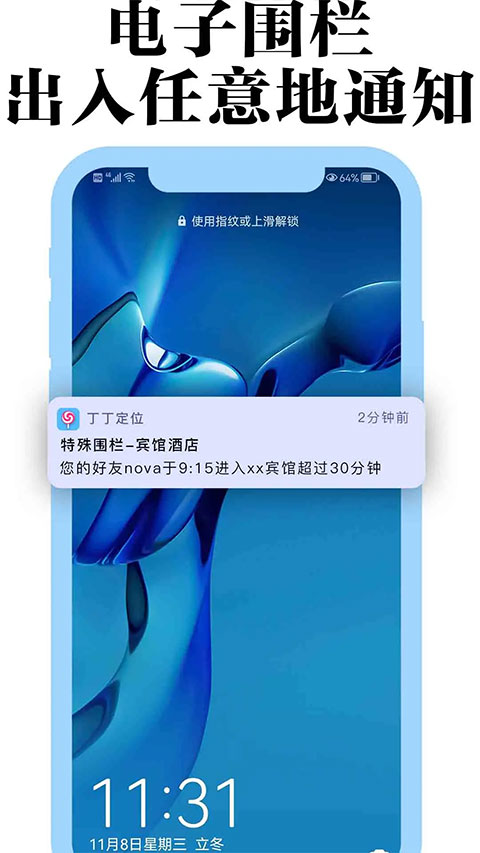丁丁定位app最新版截图4