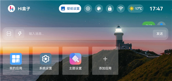 你好盒子桌面最新版本截图2