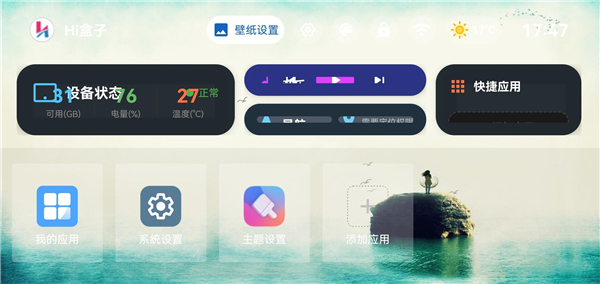你好盒子桌面最新版本截图1