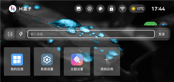 你好盒子桌面最新版本截图0