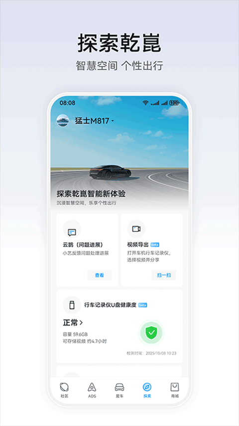 华为乾崑智能app官方版截图0