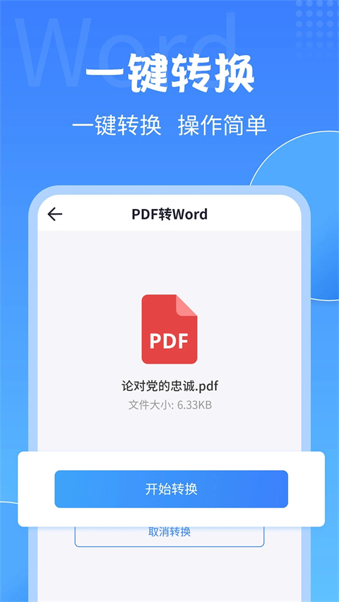PDF转换工具免费版截图3