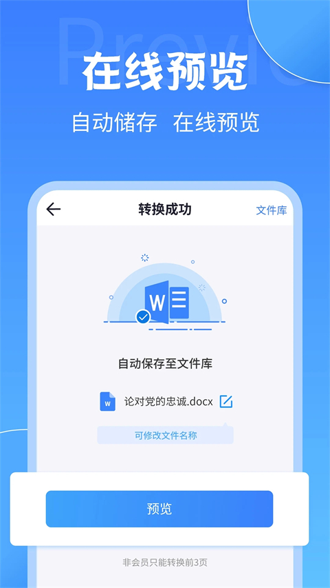 PDF转换工具免费版截图0