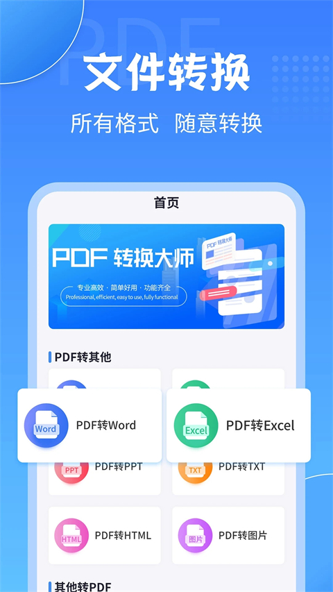 PDF转换工具免费版截图4