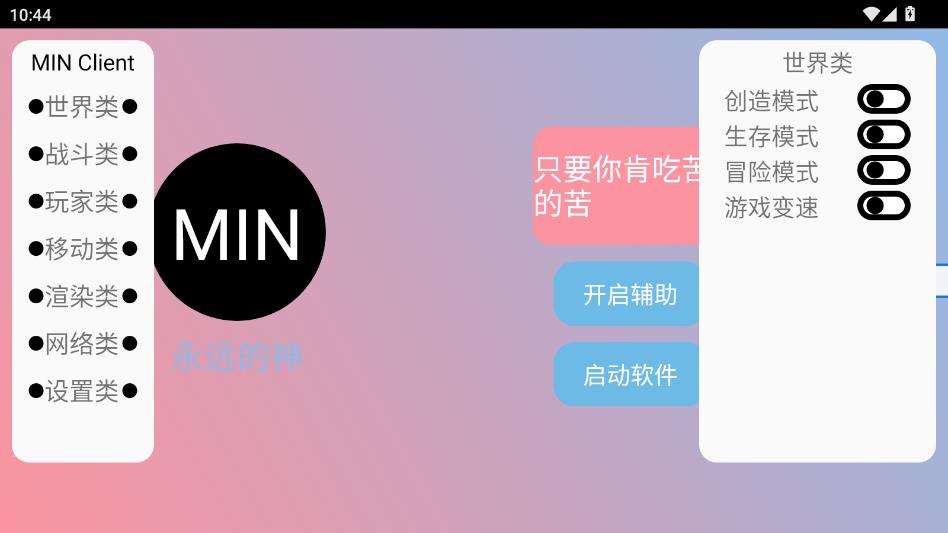 末影人盒子3.6.5 免费版截图1